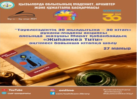 Ә.Тәжібаев атындағы облыстық әмбебап ғылыми кітапханасы