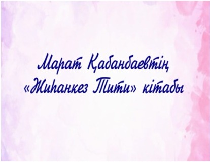 Ә.Тәжібаев атындағы облыстық әмбебап ғылыми кітапханасы