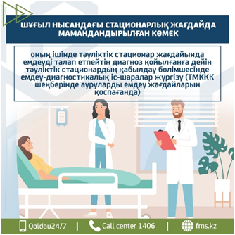 Сақтандыру бойынша азаматтарға қандай медициналық көмек тиесілі?