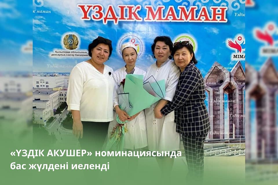 Мейіргерлер конкурсы жеңімпаздары марапатталды