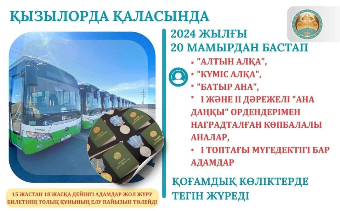 Қоғамдық көліктерде тегін жүруге құқылы азаматтар санаты кеңейтілді