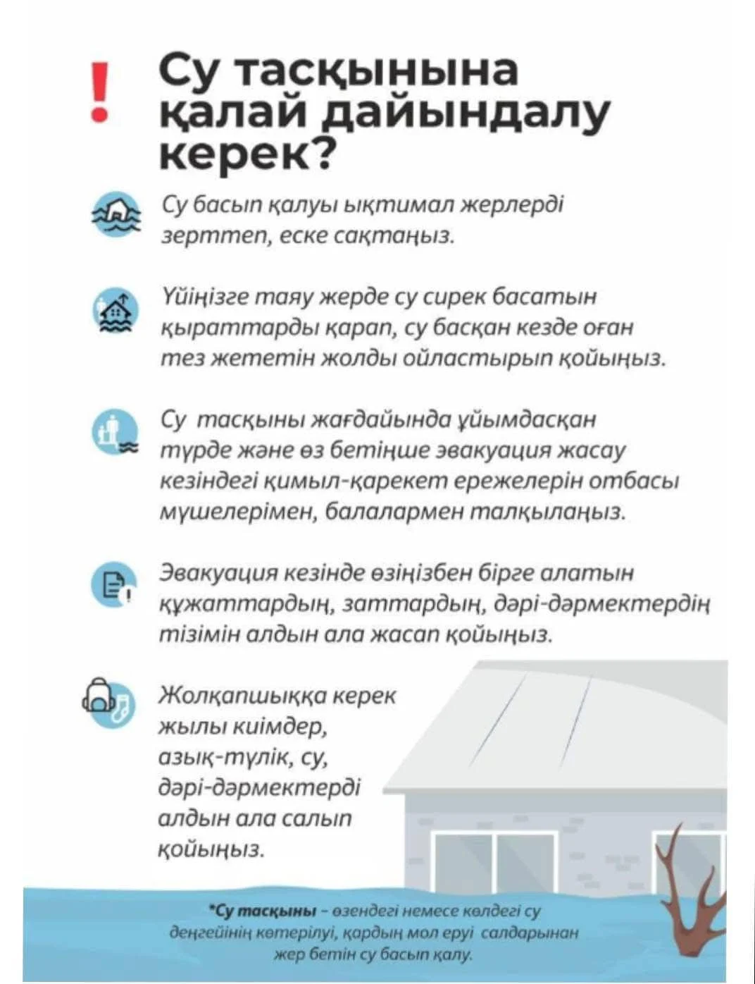 Су тасқыны қаупі төнген кезде халықтың іс-әрекеті жөніндегі жадынама