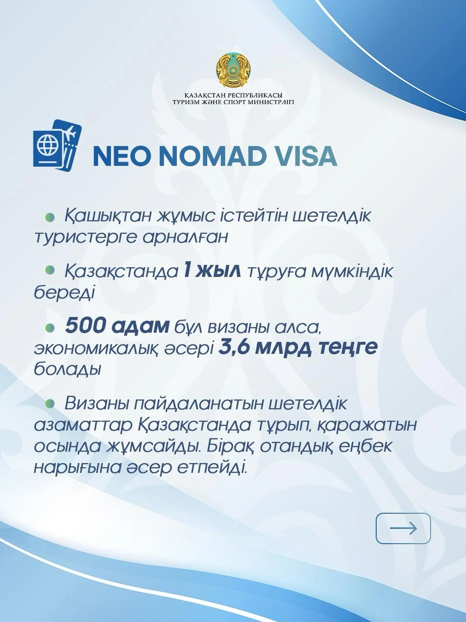 Қазақстандағы туризм саласы: динамика, инвестиция және Neo Nomad Visa