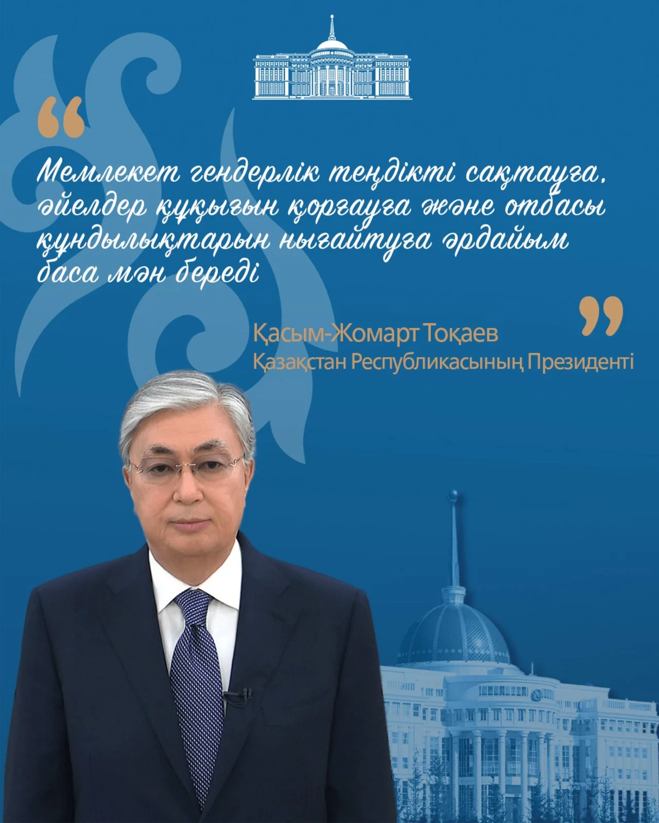  Қазақстан гендерлік теңдік жолында: мемлекеттік қызметтегі басшылық лауазымдардың 39%-ын әйелдер атқарады