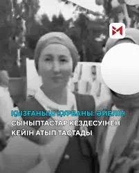 Қызғаныш құрбаны: Әйелін сыныптастар кездесуінен кейін атып тастады