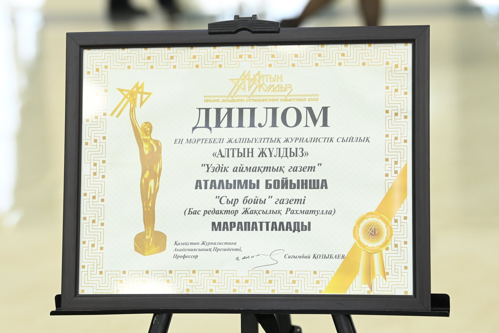 «Қанатты қалам – 2025» салтанатты шарасы өтті