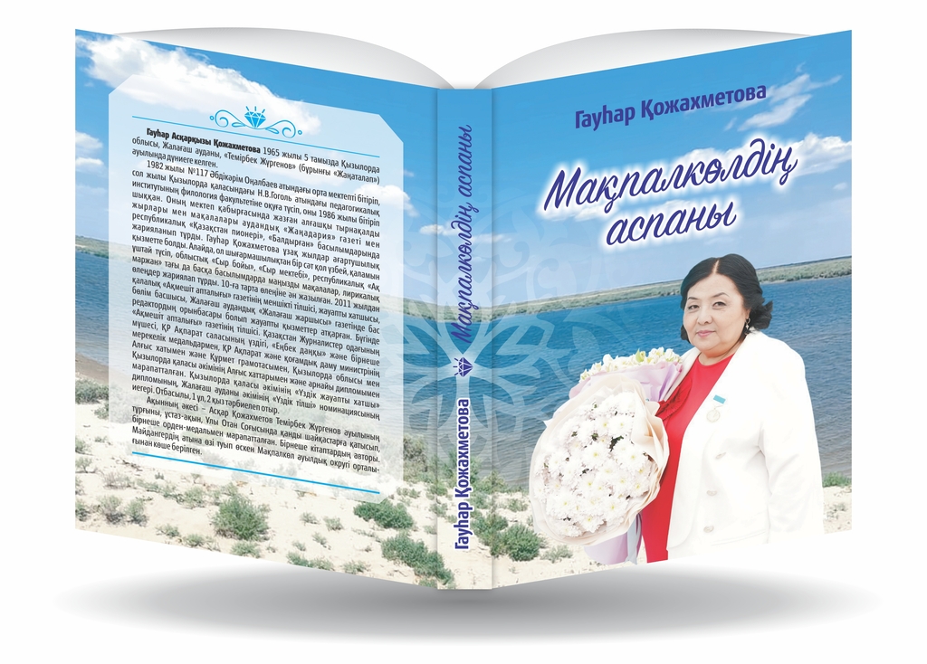«Мақпалкөлдің» аспанын жыр толқытты