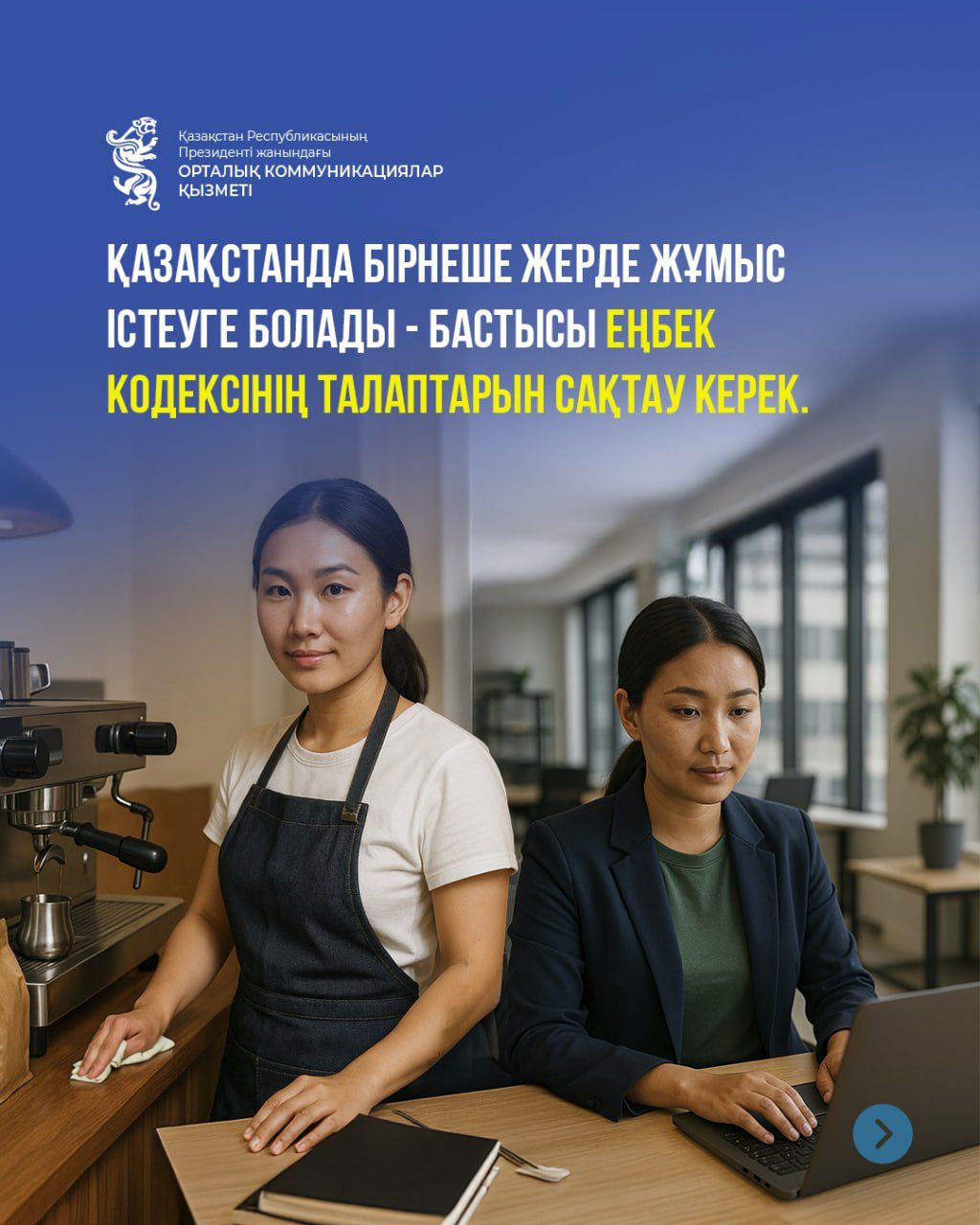 Бір уақытта бірнеше жерде жұмыс істеуге тыйым салынады – фейк