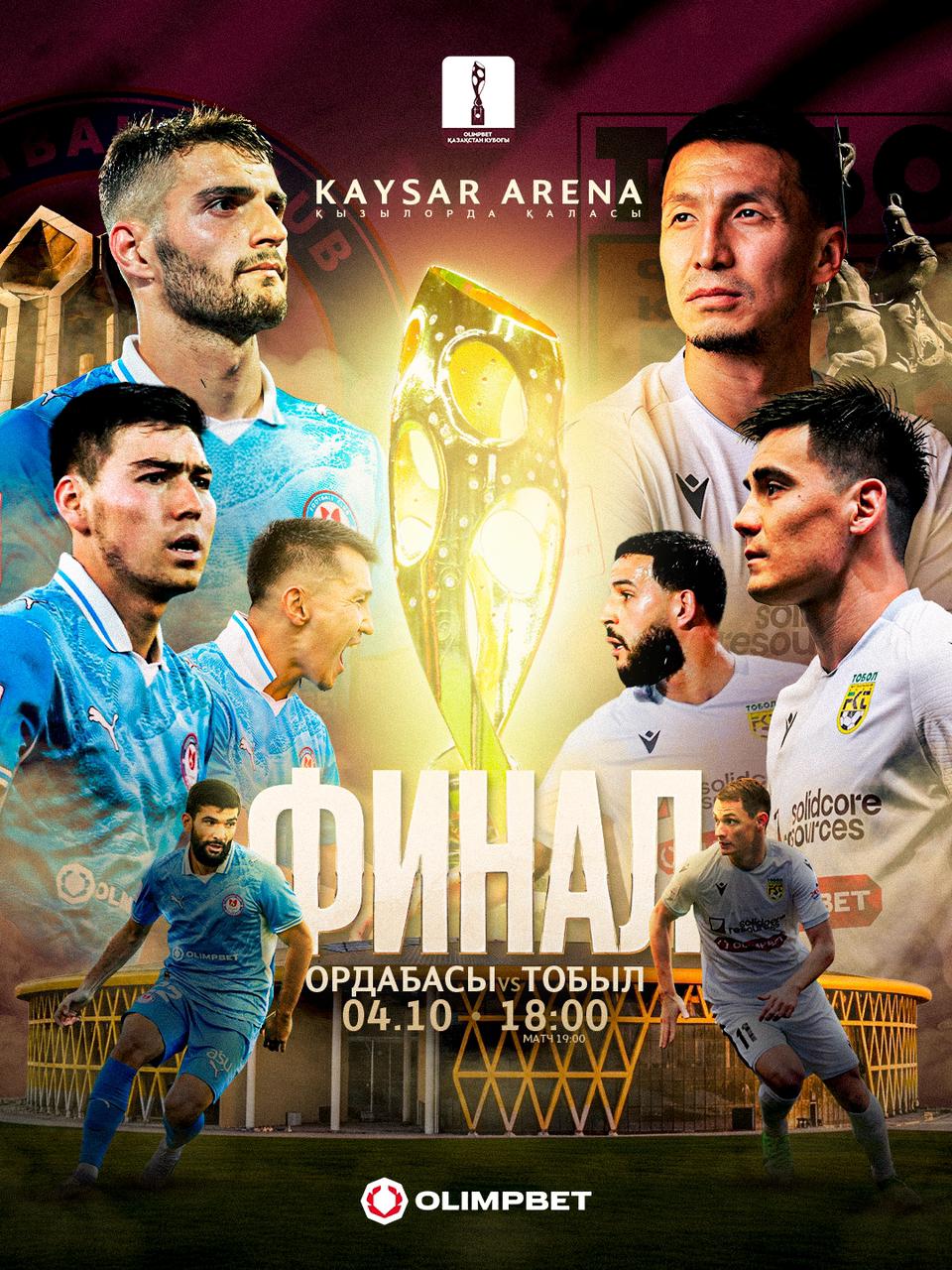 Қазақстан кубогының финалы–2025: «Ордабасы» мен «Тобыл» жаңа стадионда ойнайды