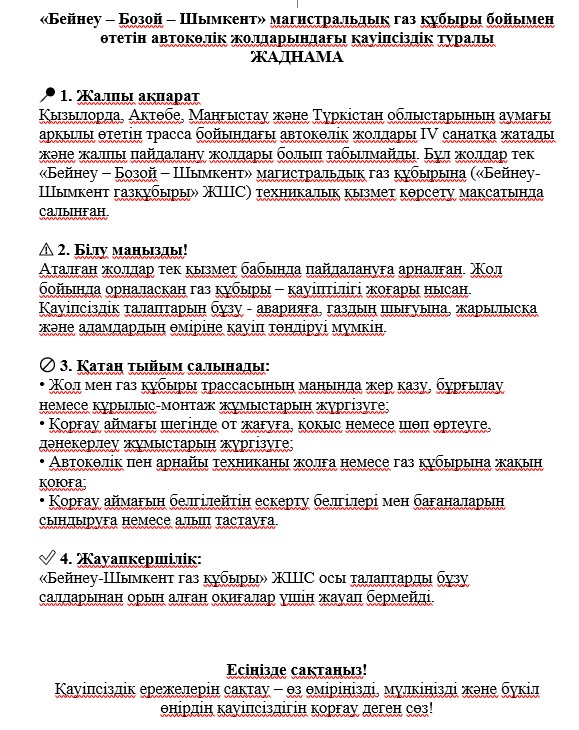 <strong>Құрметті тұрғындар!</strong>