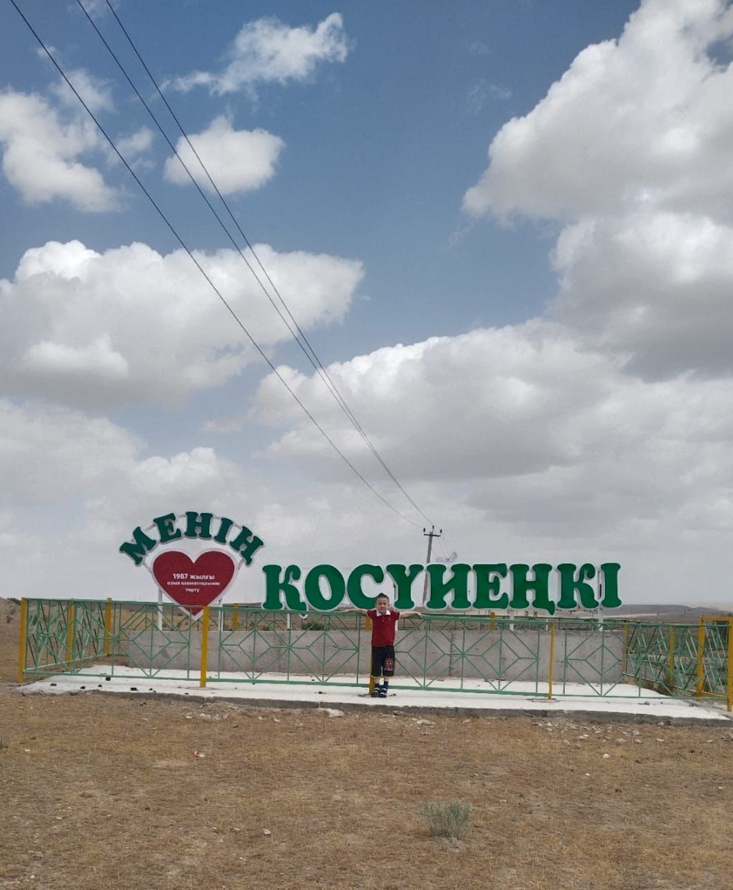 Құтты мекен – Қосүйеңкі