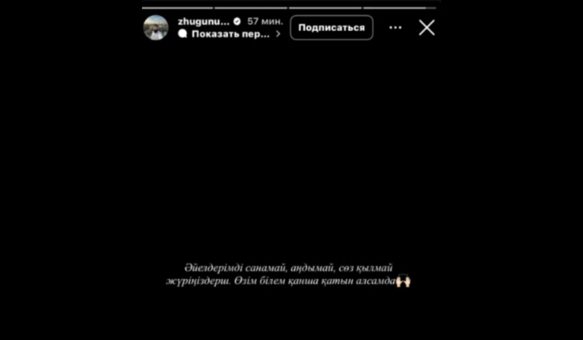 "Қанша әйел алсам да өзім білемін": Рүстем Жүгінісов өзін сынағандарға жауап берді