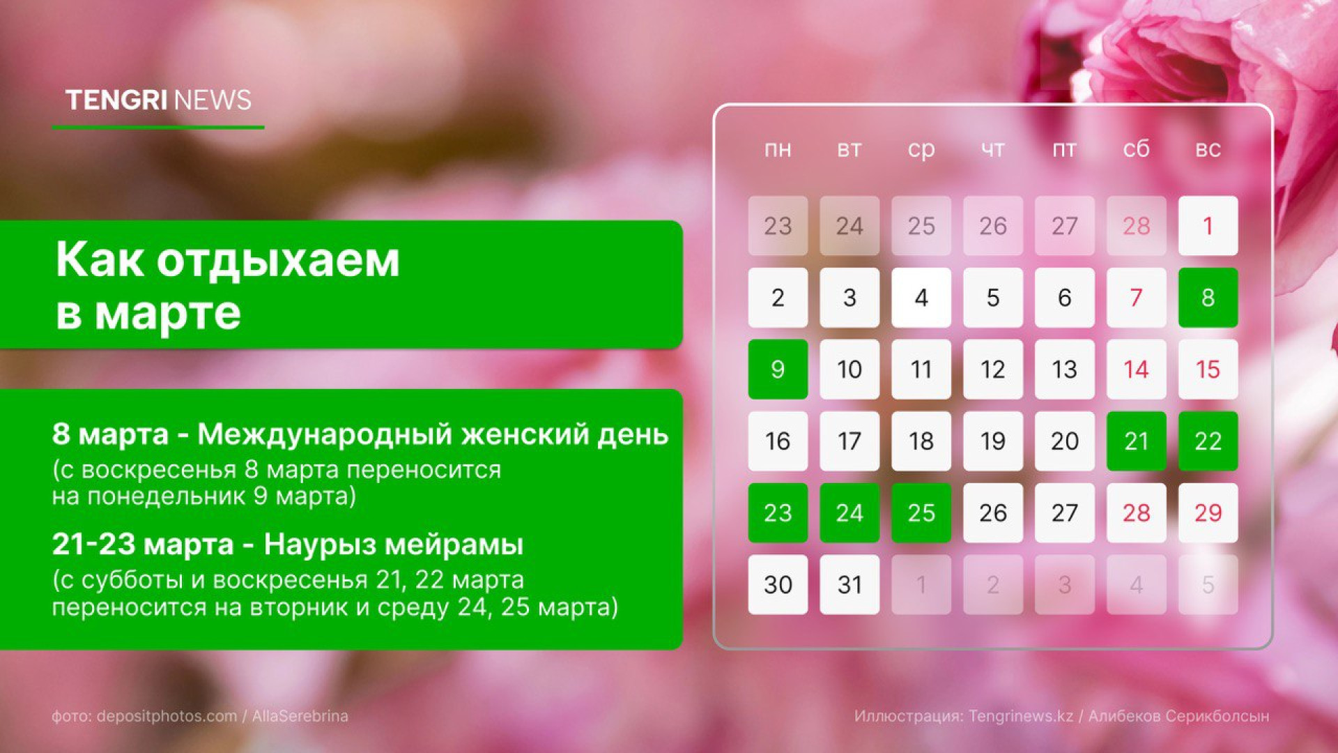 Наурызда қазақстандықтар қанша күн демалады?