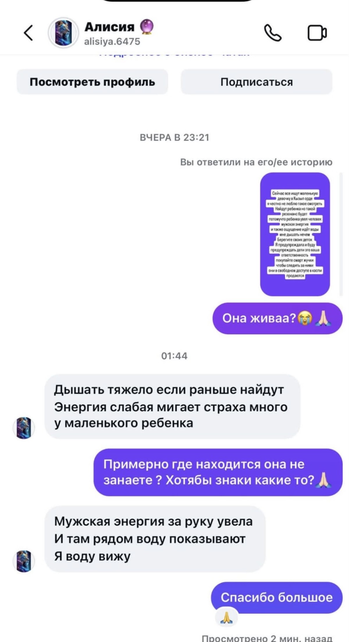 Қызылордада жоғалған 6 жастағы қыз: Көріпкелдің сөзі елді шошытты