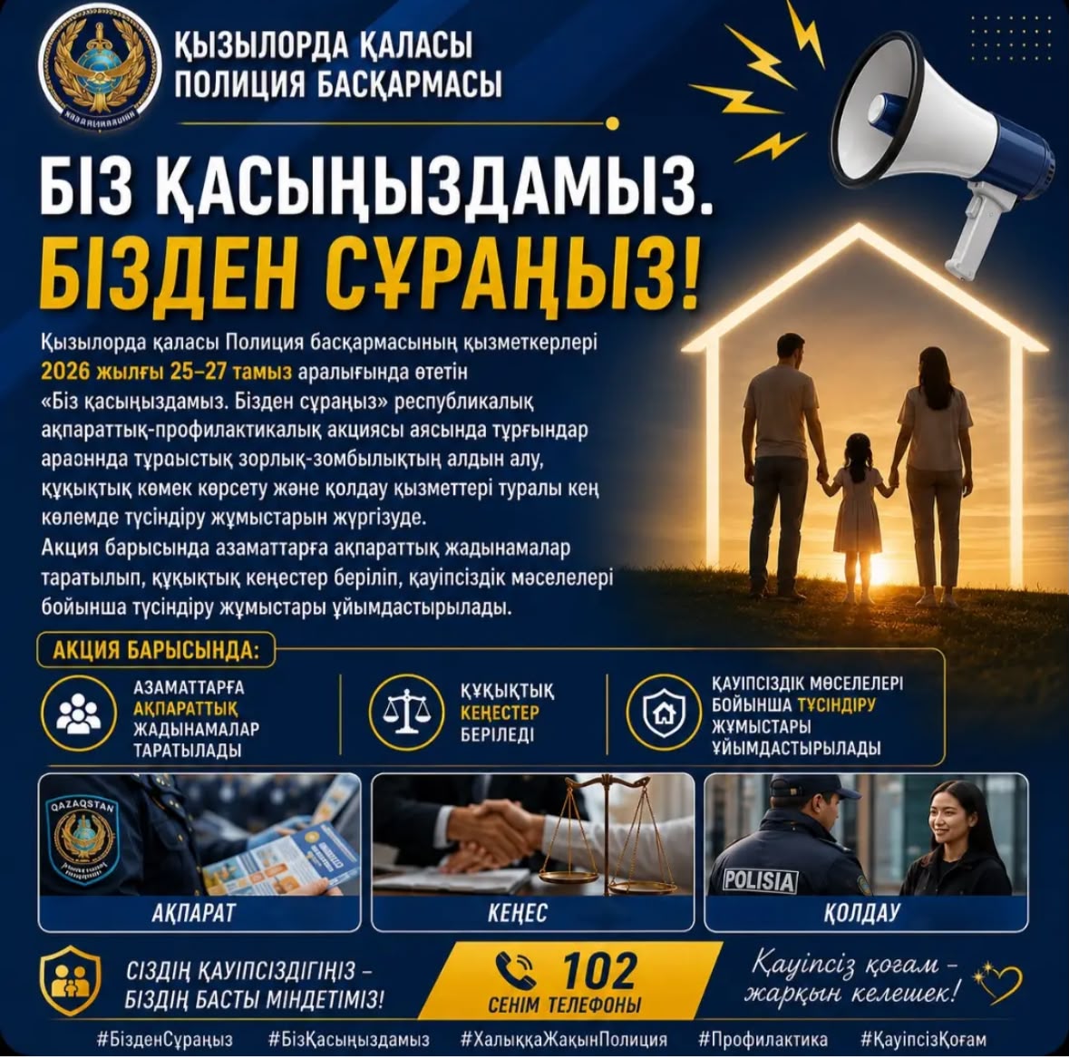 «Біз қасыңыздамыз, бізден сұраңыз»