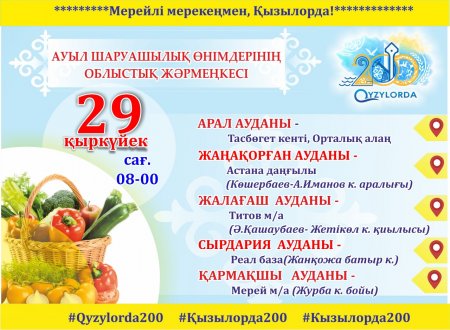 Жәрмеңкеге келіңіздер!