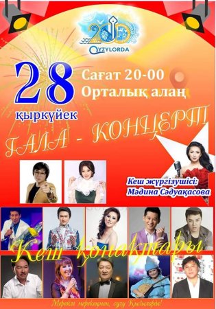 Ән әлемінің жұлдыздары өнер көрсетеді