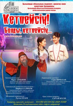 «Кетпейсің! Болды, кетпейсің...»