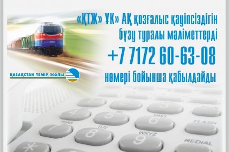 Сенім телефонын іске қосты