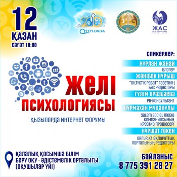 Интернет форум өтеді