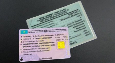 Қазақстанда чипі бар техпаспорттар 1 желтоқсаннан бастап беріледі