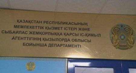 Қызылордалық мемлекеттік қызметкерлер заңсыз алған сыйлықтарын өткізіп жатыр