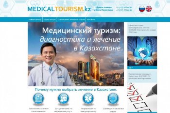 Қазақстанда медициналық туризм порталы жұмыс істей бастады