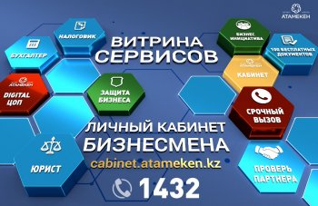 «Кәсіпкердің жеке кабинеті» жобасы елордалық бизнес өкілдеріне таныстырылды