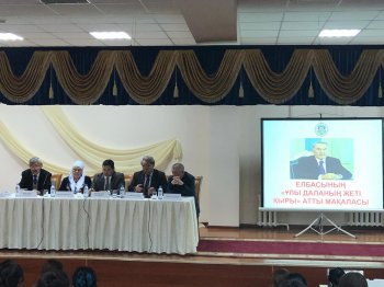 Елбасы мақаласын талқылады