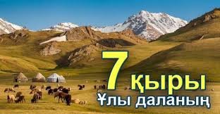 ТАРИХ –  БОЛАШАҚТЫҢ  ІРГЕТАСЫ