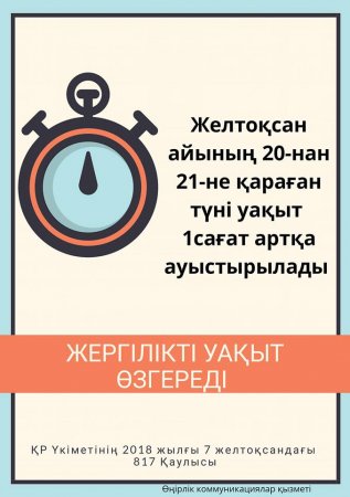 Намаз кестесі өзгерді