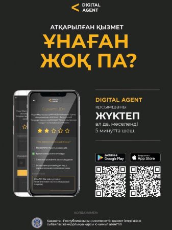 «Цифрлы агент» мобильді қосымшасы іске қосылды