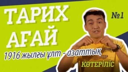 \"Қазконтент\" Қазақстан тарихы туралы видеожобаны бастайды