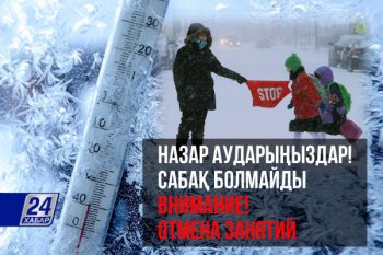 Мектептердегі сабақ қандай жағдайларда тоқтатылады