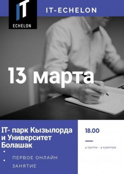 Сандық технологиялар бойынша онлайн оқыту жобасы басталды