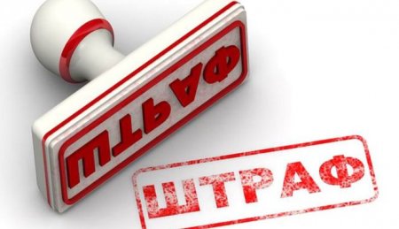 Кәсіпкерге салынған айыппұлдың күші жойылды