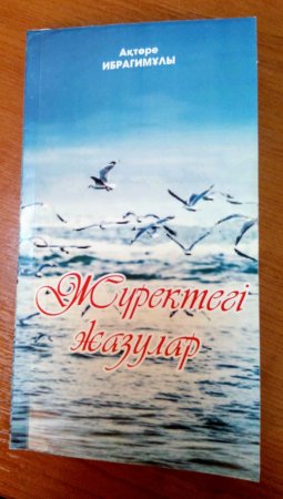 Жас ақынның жыр жинағы жарық көрді