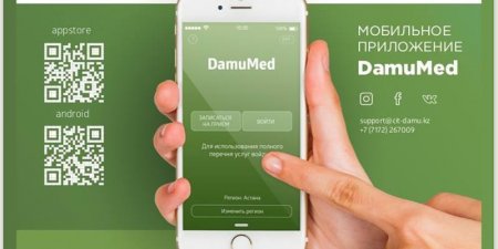 «DamuMed» дамуға дәнекерлік