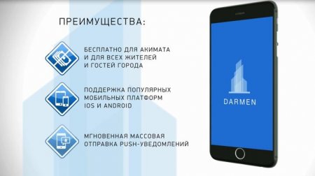 Darmen қосымшасы төтенше жағдай қаупінен хабардар етеді