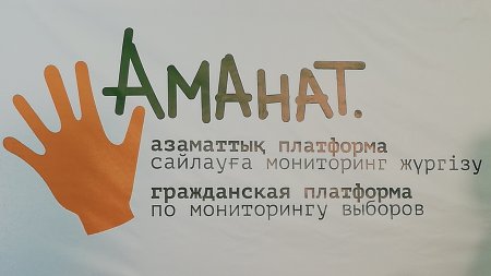 «Аманат» сайлаудың ашықтығын бақылайды