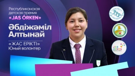 НЗМ оқушыларына «Жас өркен» сыйлығы табысталды