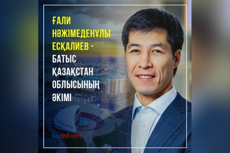 Ғали Есқалиев - Батыс Қазақстан облысының әкімі