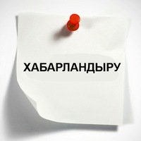 Облыс кәсіпкерлерінің назарына!