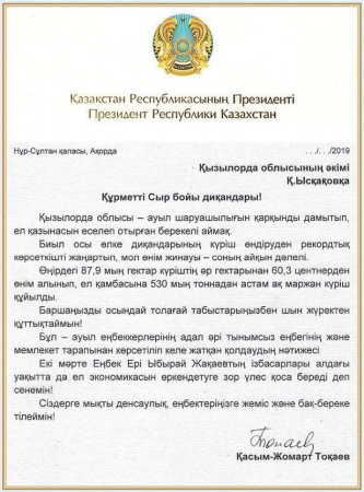 Президент Қасым-Жомарт Тоқаев Сыр диқандарын құттықтады
