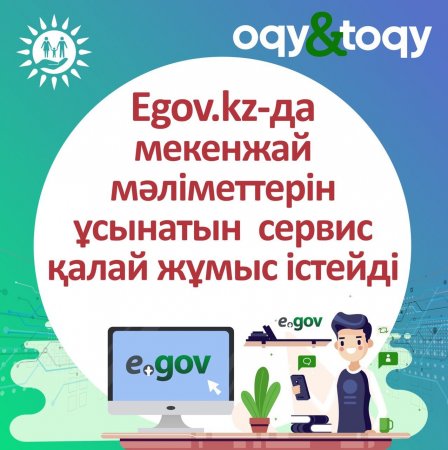 Egov.kz порталында жаңа қызмет