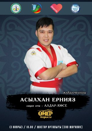 «Өнер барысы»: қызықты шоудан құр қалмаңыз!