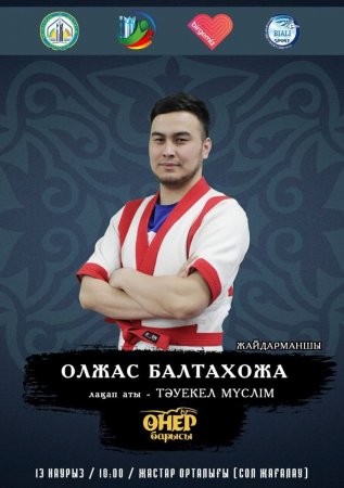 «Өнер барысы»: қызықты шоудан құр қалмаңыз!