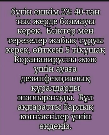 Қызылорданы тікұшақпен дезинфекциялайтыны рас па?
